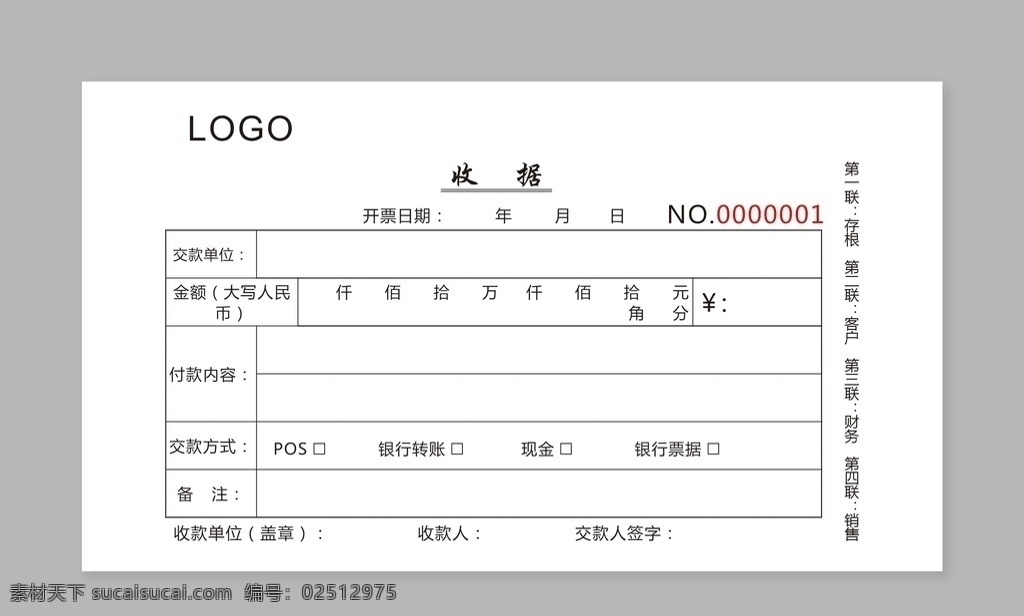 收据联单 收据 联单 无碳联单 收据单 销售清单