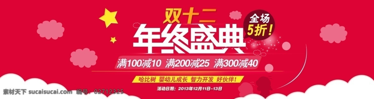 儿童 年终 双十二 玩具 网页模板 源文件 中文模板 儿童玩具 双 海报 模板下载 其他海报设计