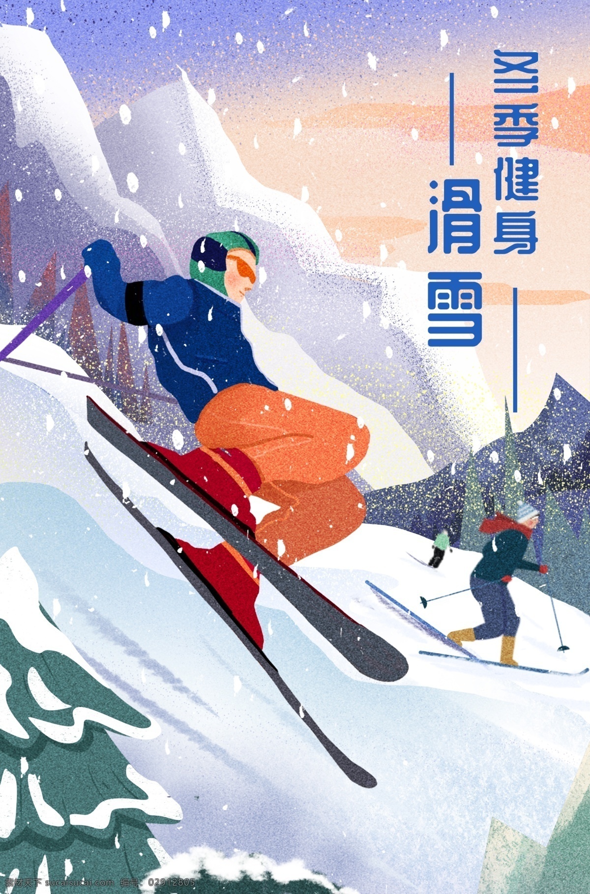 运动滑雪 运动 滑雪 极限运动 冬季 雪 分层