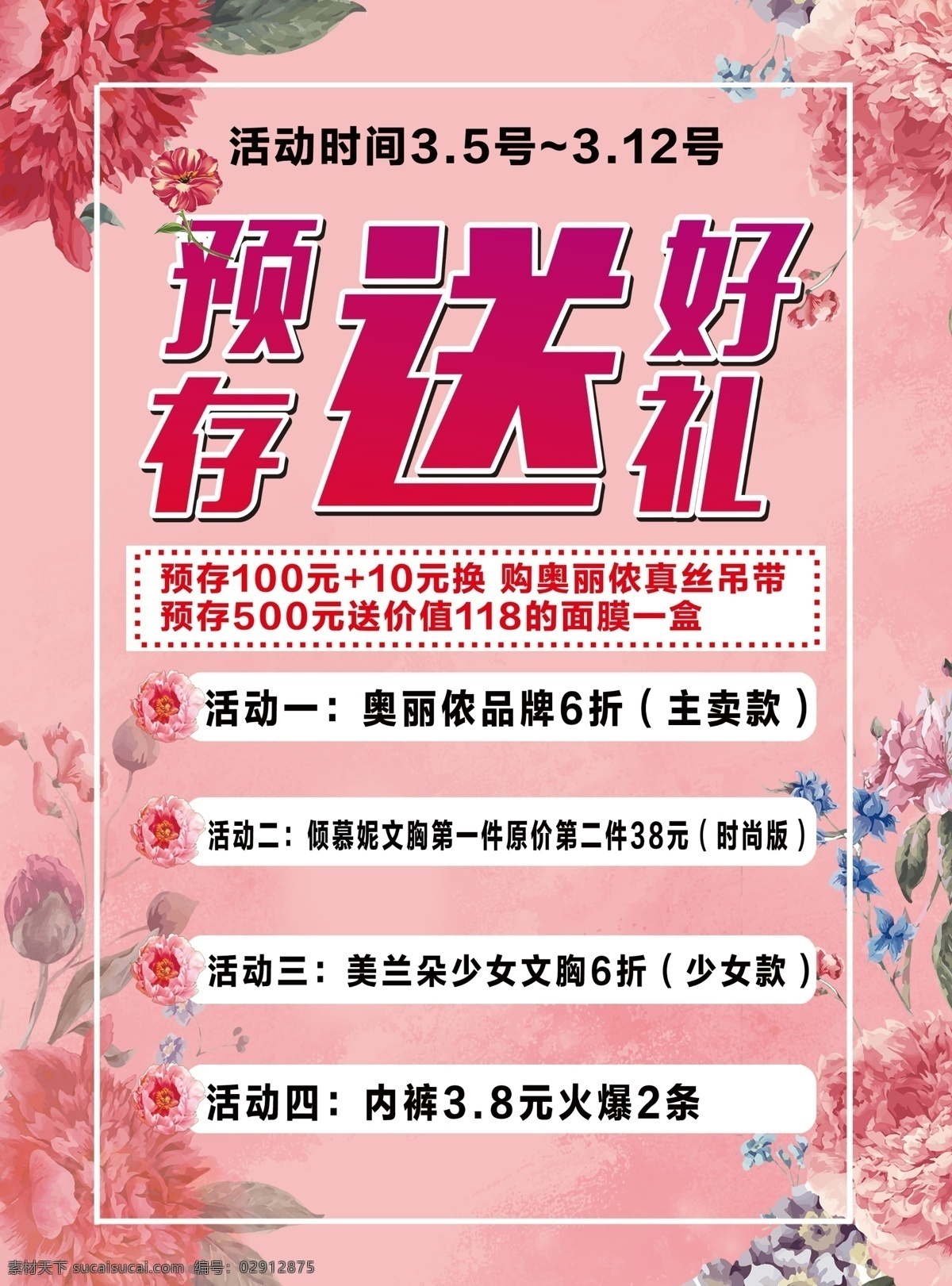 内衣店宣传单 38活动单页 预存送好礼 海报 宣传单页