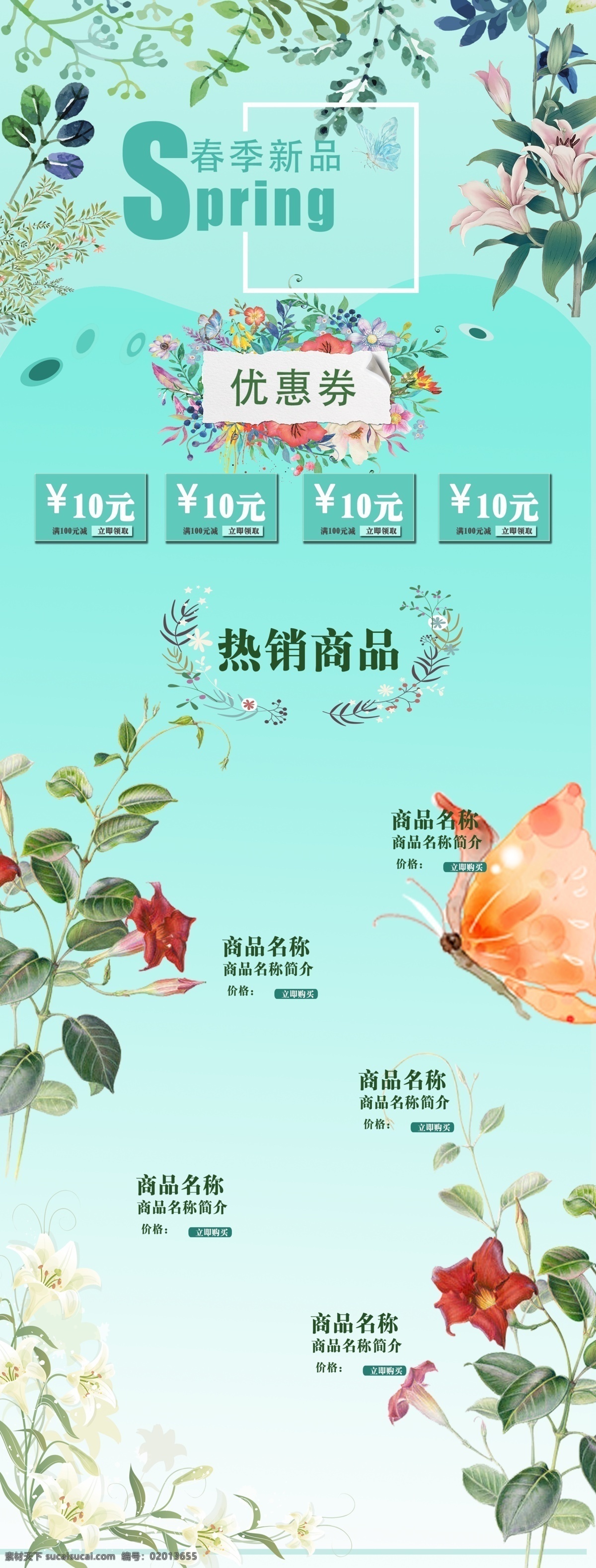 春季 产品 电商 淘宝 首页 清新 模板 春季上新首页 电商首页 花草 清新模板