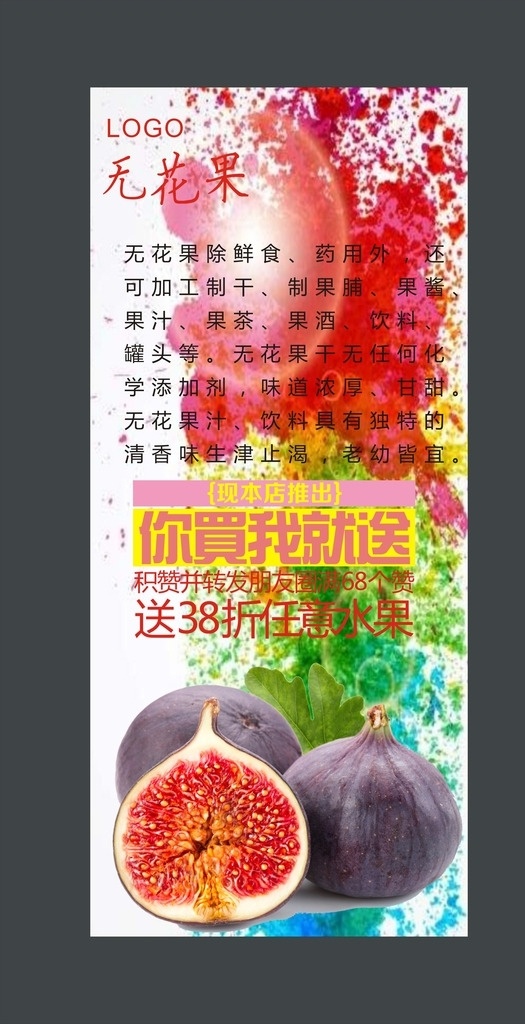 无花果展架 无花果 干果切片 茶片 鲜果 无花果x展架 无花果海报 鲜无花果 无花果批发 无花果广告 无花果销售 无花果宣传 无花果干