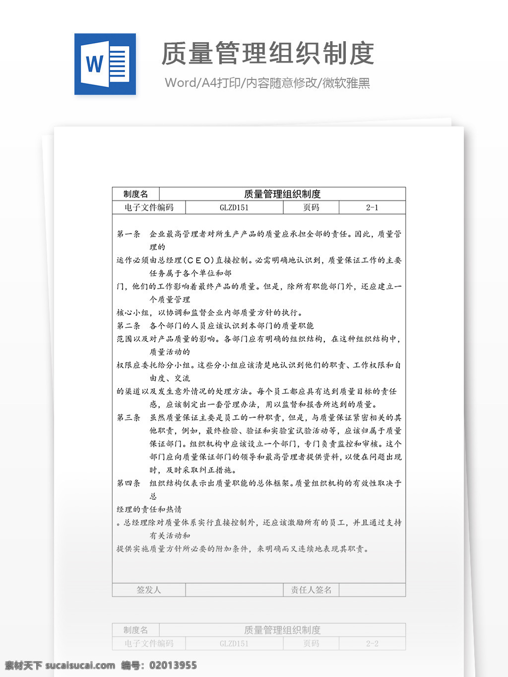 质量管理 组织 制度 word 汇报 实用文档 文档模板 心得体会 总结 管理组织制度
