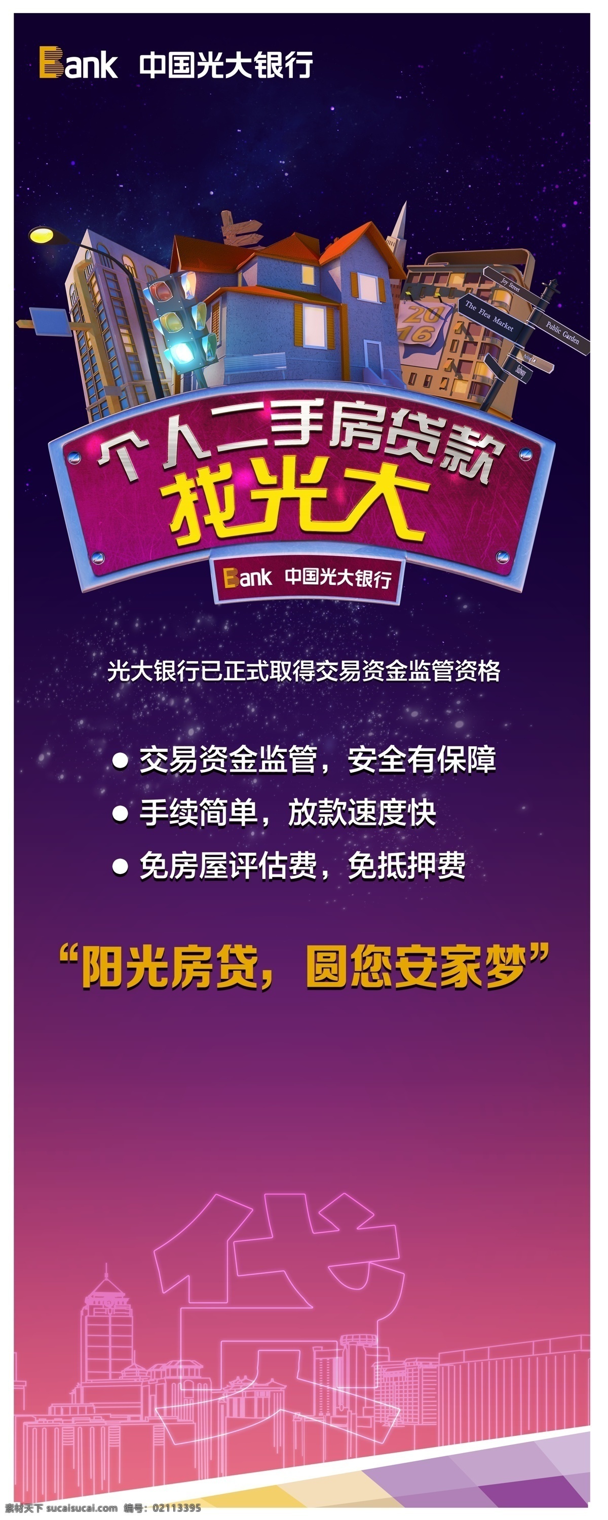 二手房易拉宝 光大银行 银行 光大易拉宝 二手房 房子 易拉宝 易拉宝设计 时尚易拉宝 动感易拉宝 易拉宝背景 易拉宝模板 红色易拉宝 企业易拉宝 公司易拉宝 公益易拉宝 银行易拉宝 易拉宝展架 会场易拉宝 简洁易拉宝 活动易拉宝 易拉宝素材 彩色易拉宝 x展架 展架 展板模板