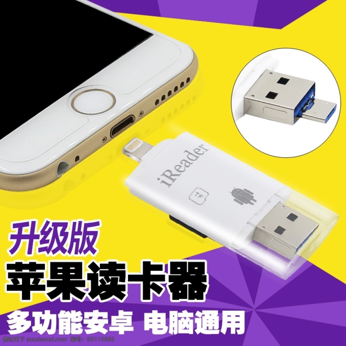 淘宝 主 图 苹果 读卡器 苹果读卡器 主图 黄色