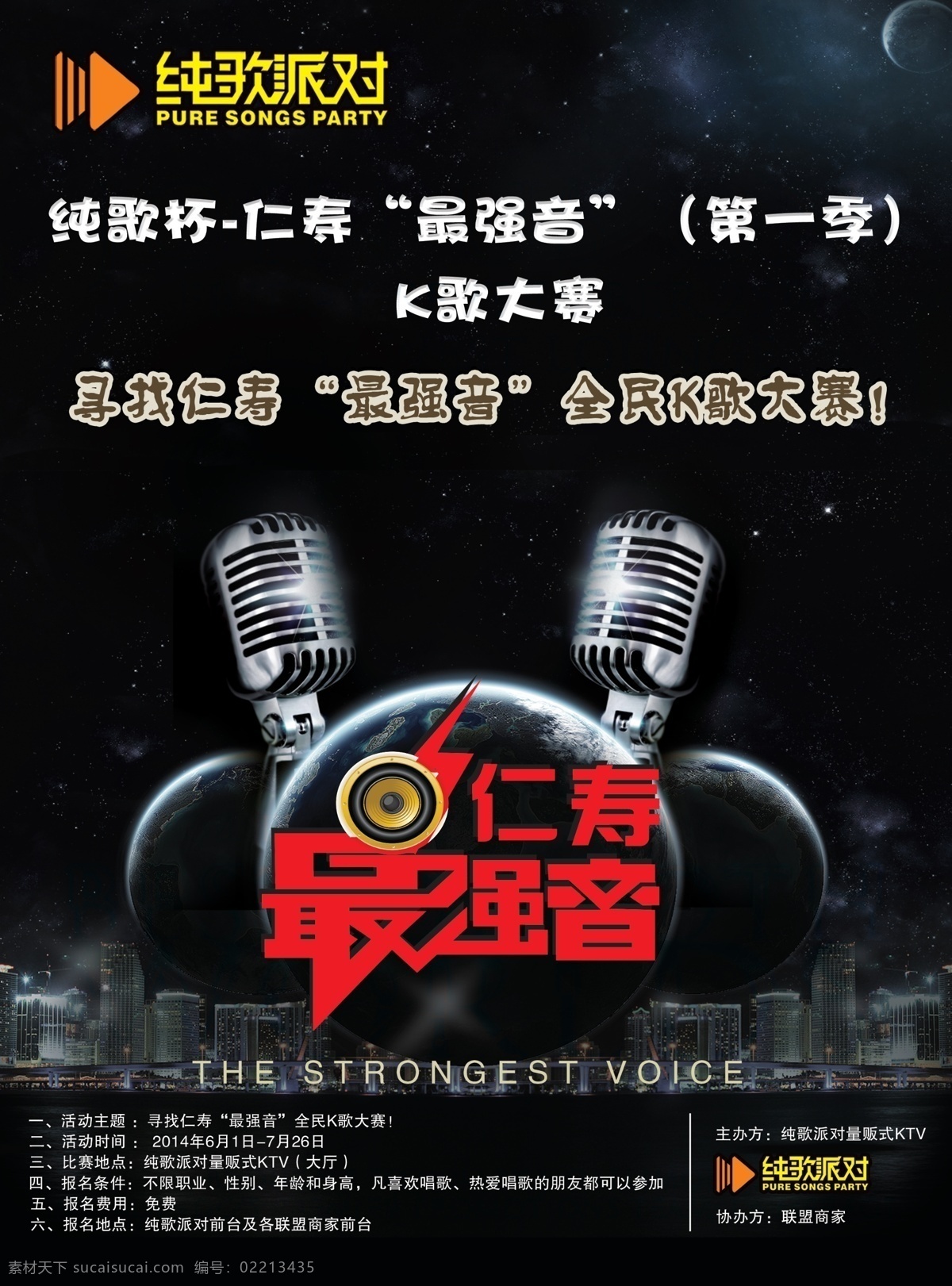ktv 最强音 k 歌 大赛 dm单 ktv活动 唱歌 音乐 k歌大赛 纯 派对 量贩 式 黑色 背景 dm 单 psd源文件