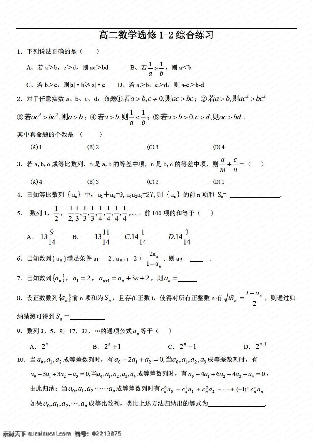 数学 人教 新 课 标 a 版 选修 综合 测 试卷 选修12