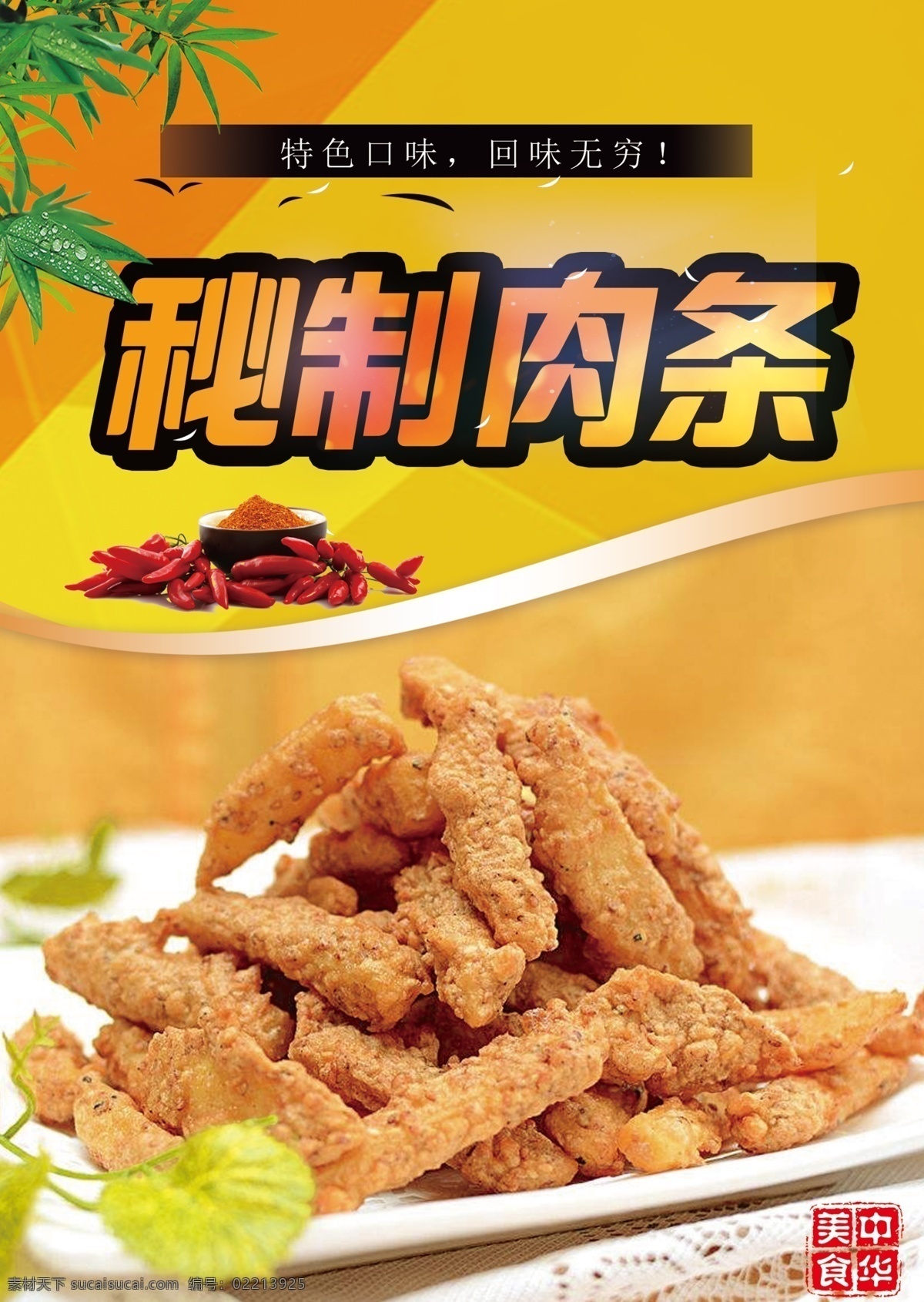 盗香肉 美食 肉特色菜 炸肉条 风味 熟酥 猪肉 小吃 健康 美味 酥肉 食品 油炸肉条 特写 飘香酥肉 风味美食 干煸肉条 香炸肉丝 干煸肉丝