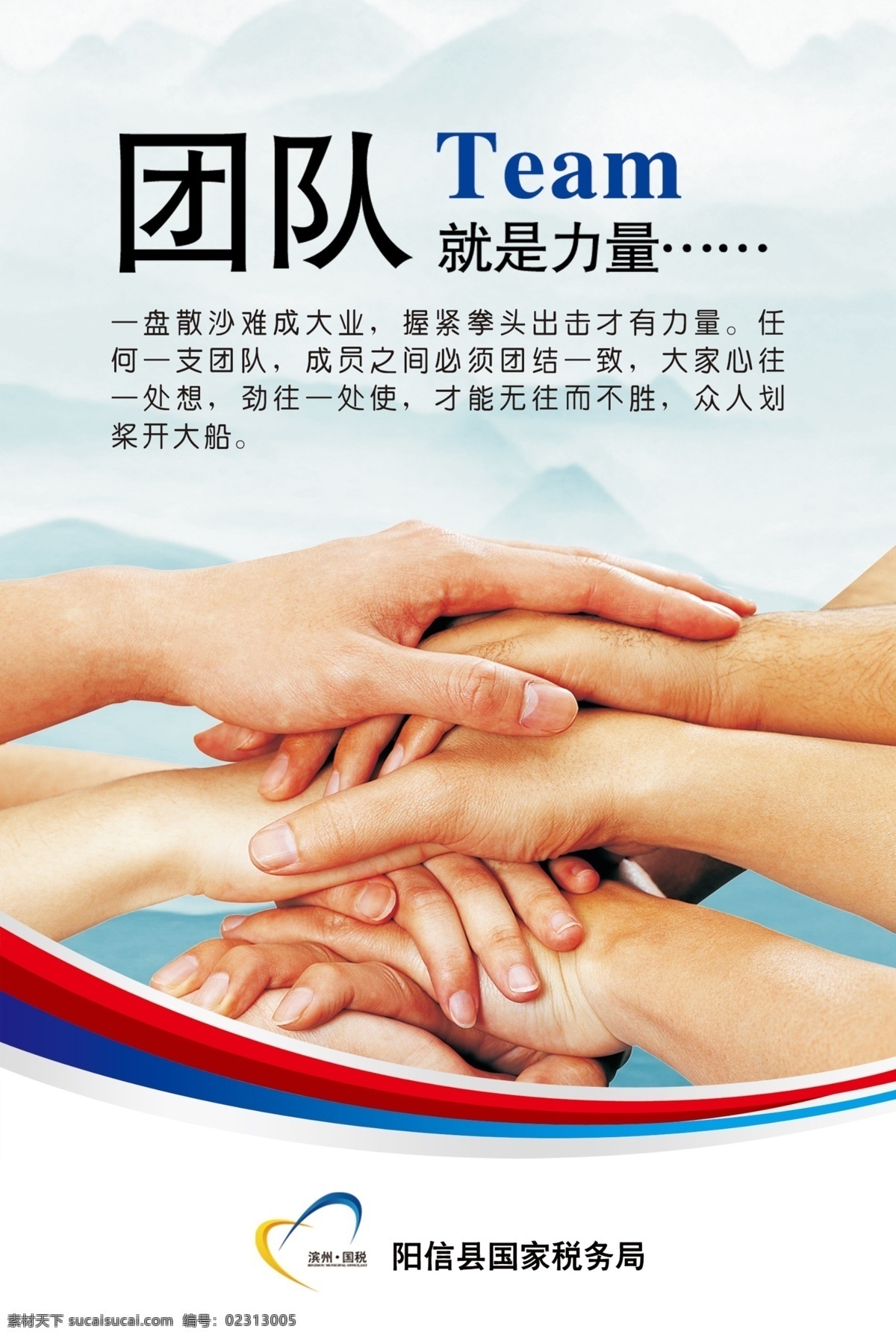 团队就是力量 psd素材 分层素材 网页素材 团队 寓意 团结 分层
