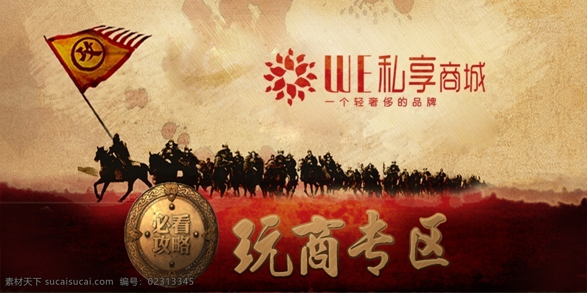 平面 淘宝 微 商城 海报 玩 商 专区 广告 微商城 玩商 黑色