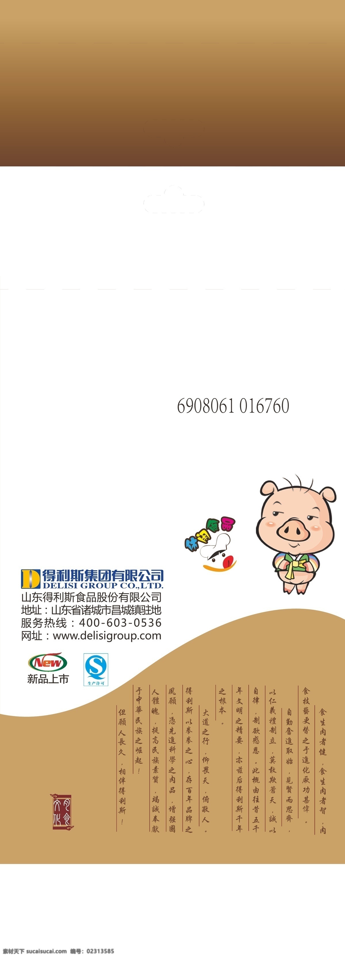 包装 包装袋 包装设计 产品设计 牛肉干 肉干矢量素材 肉干模板下载 肉干 猪肉干 得利斯 源文件 系列 矢量 psd源文件