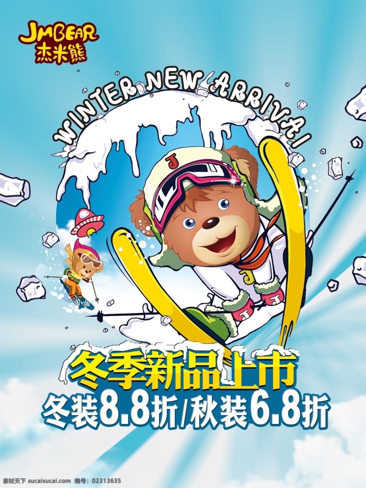 冬季新品 广告设计模板 上市 源文件 杰米 熊 模板下载 杰米熊 杰米熊标志 88折 其他海报设计