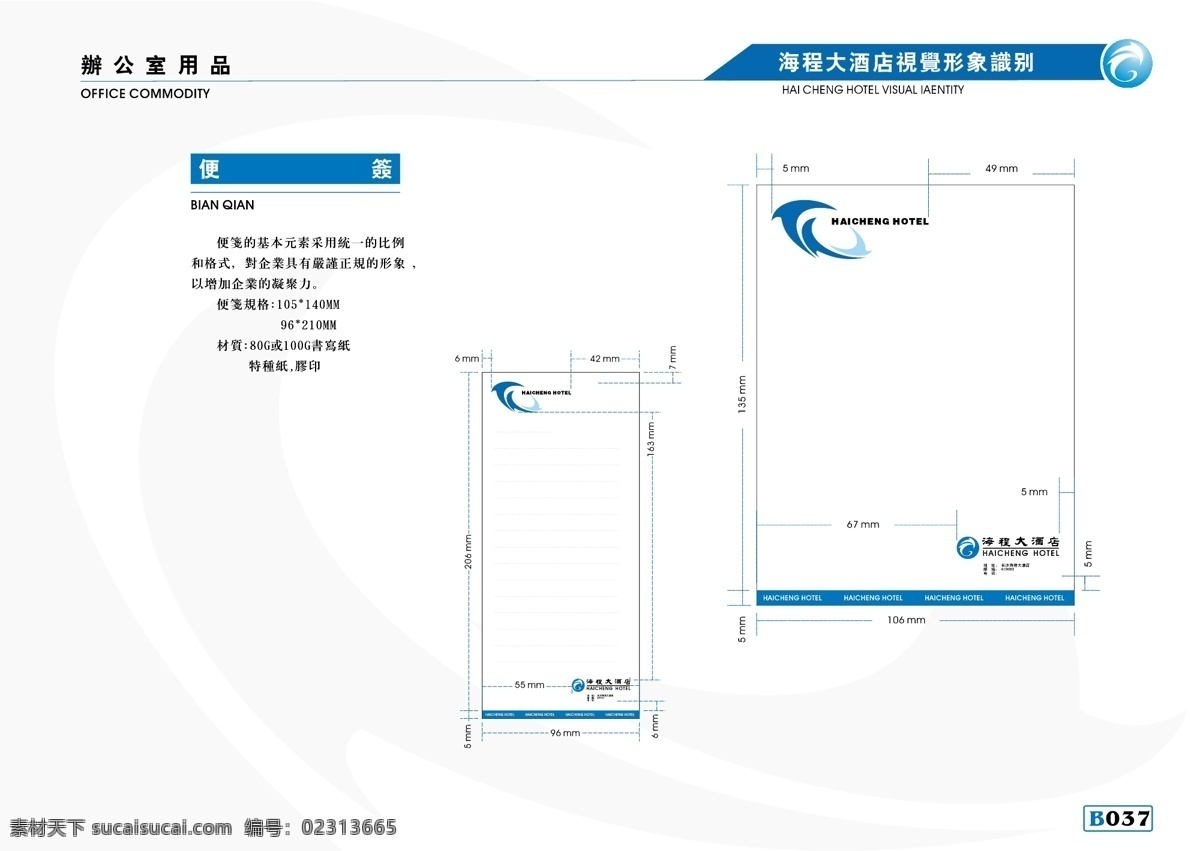 海程 大酒店 vis vi宝典 vi设计 矢量 文件 vi手册b1 矢量图