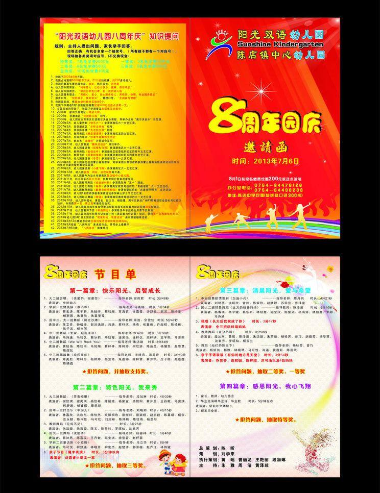 dm宣传单 彩带 红色背景 人物 舞蹈 喜庆背景 星点 周年庆 幼儿园 矢量 模板下载 幼儿园周年庆 幼儿园目录 幼儿园节目单 psd源文件