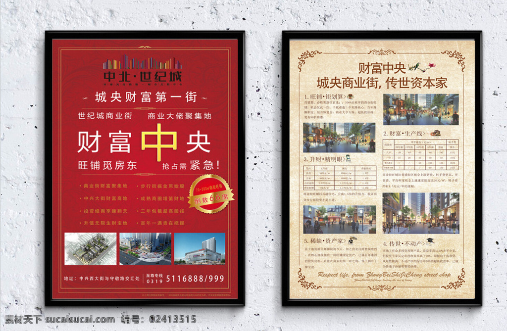 房地产 沿街 店铺 dm 宣传单 页 正反 沿街店铺 宣传单页 dm宣传单 白色