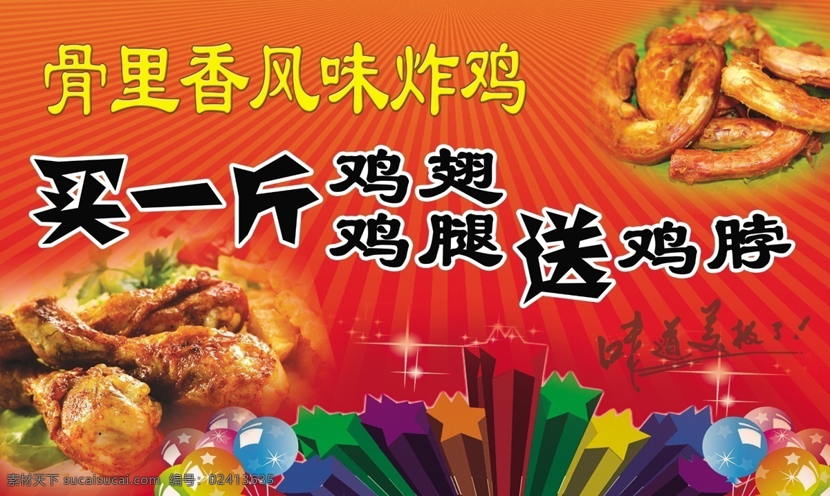 炸鸡优惠海报 海报 炸鸡 优惠 红色 鸡腿