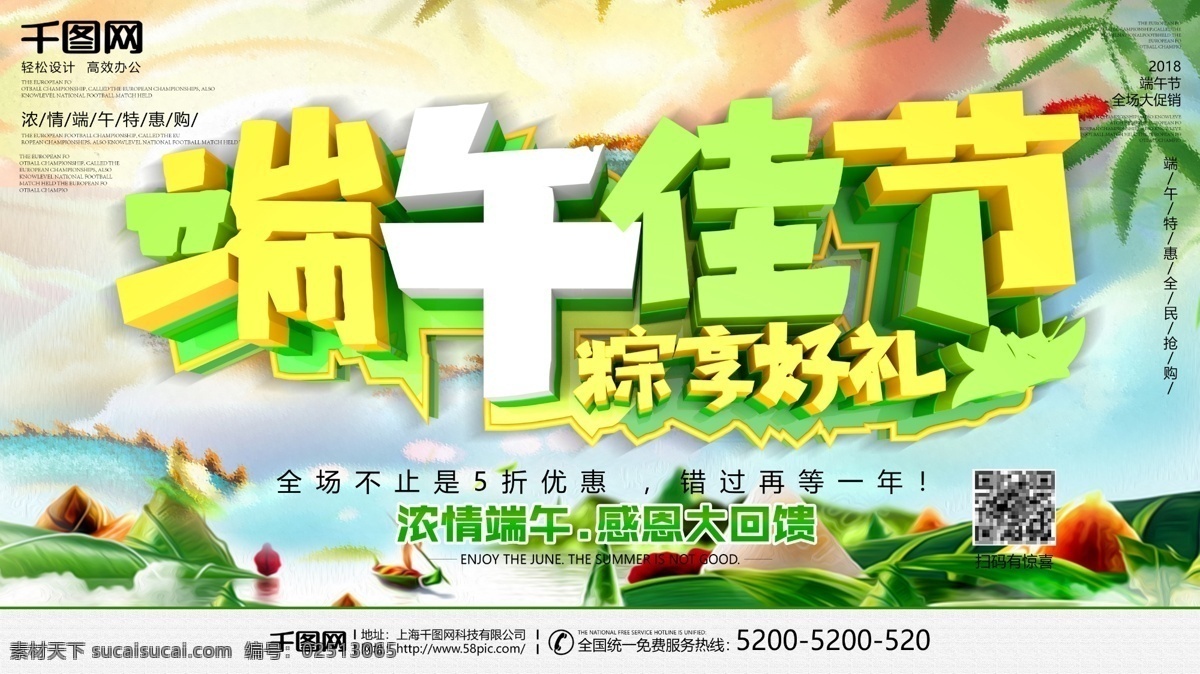 端午节 源文件 促销 海报 端午节海报 端午节促销 端午节素材 端午节背景 端午节展板 端午节活动 端午节主题 端午节图片 端午节宣传 端午节广告