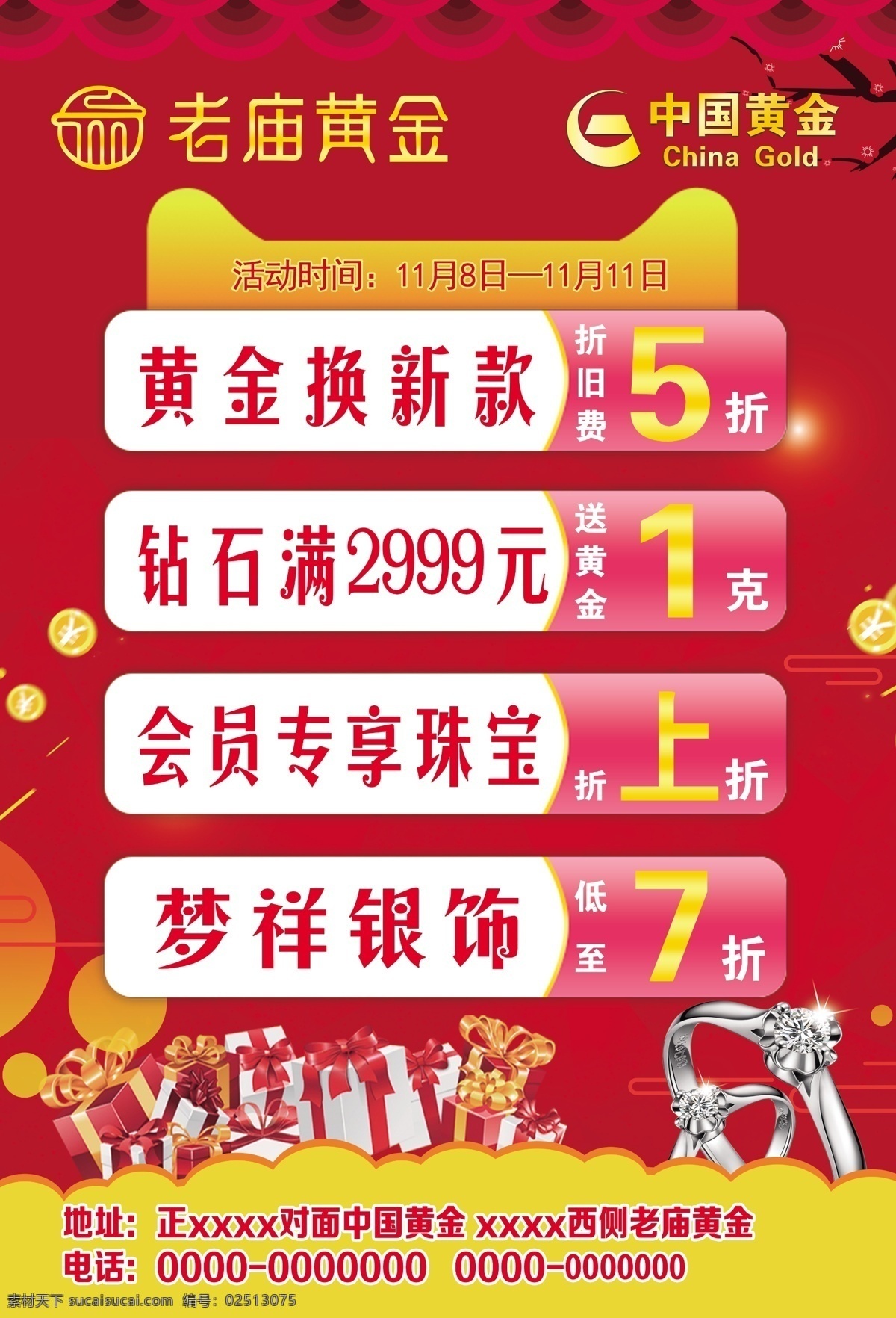 珠宝店双十一 金店 中国黄金 老庙黄金 上海老庙 钻戒 红色 天猫 双十一 标签 分类 礼包 喜庆 金币 珠宝 周大生 老凤祥 梦祥银 周六福 周大福 梦金园 设计图案