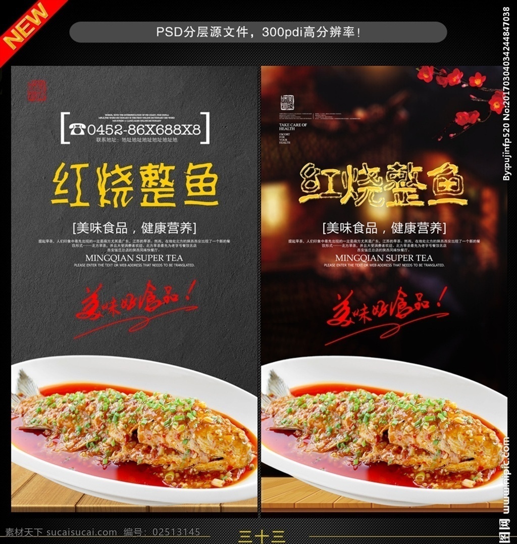 餐饮美食 中华美食 烧烤 红烧鱼海报 红烧鱼装饰画 红烧鱼促销 红烧鱼易拉宝 红烧鱼灯箱 外婆红烧鱼 红烧鱼籽 红烧鱼挂画 红烧鱼展板 红烧鱼展架 红烧鱼横幅 红烧鱼宣传单 油淋红烧鱼 团购 高清红烧鱼 红烧鱼图片 京味红烧鱼 重庆红烧鱼 红烧鱼壁画 红烧鱼馆 红烧鱼饭店 菜单菜谱