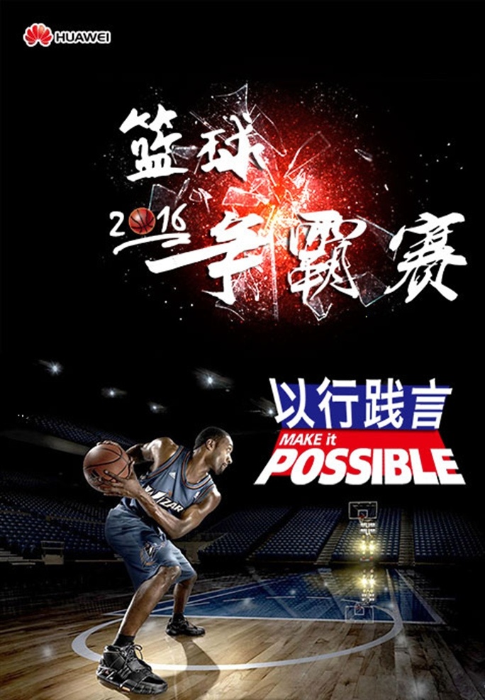 篮球 争霸赛 海报 运动海报 跑步 运球 投篮 篮球过人动作 运球动作 篮球风 篮球火 cna nba 校园篮球 篮球比赛 篮球活动 篮球展架 篮球海报 篮球人物 室外广告设计