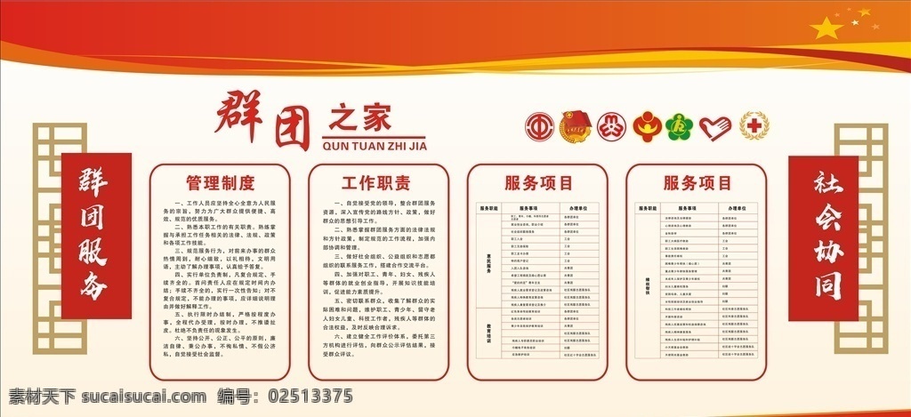 组织部 群团 群团服务 党群服务 工会 妇联 共青团 科协 鸟 群团文化墙 群团之家矢量 群团文化 背景墙设计 背景墙 展板模板