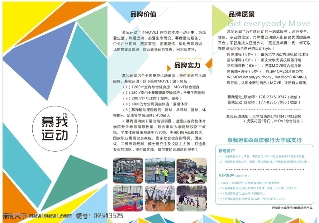 彩色传单 几何背景 五彩背景 三角形 运动折页 dm宣传单