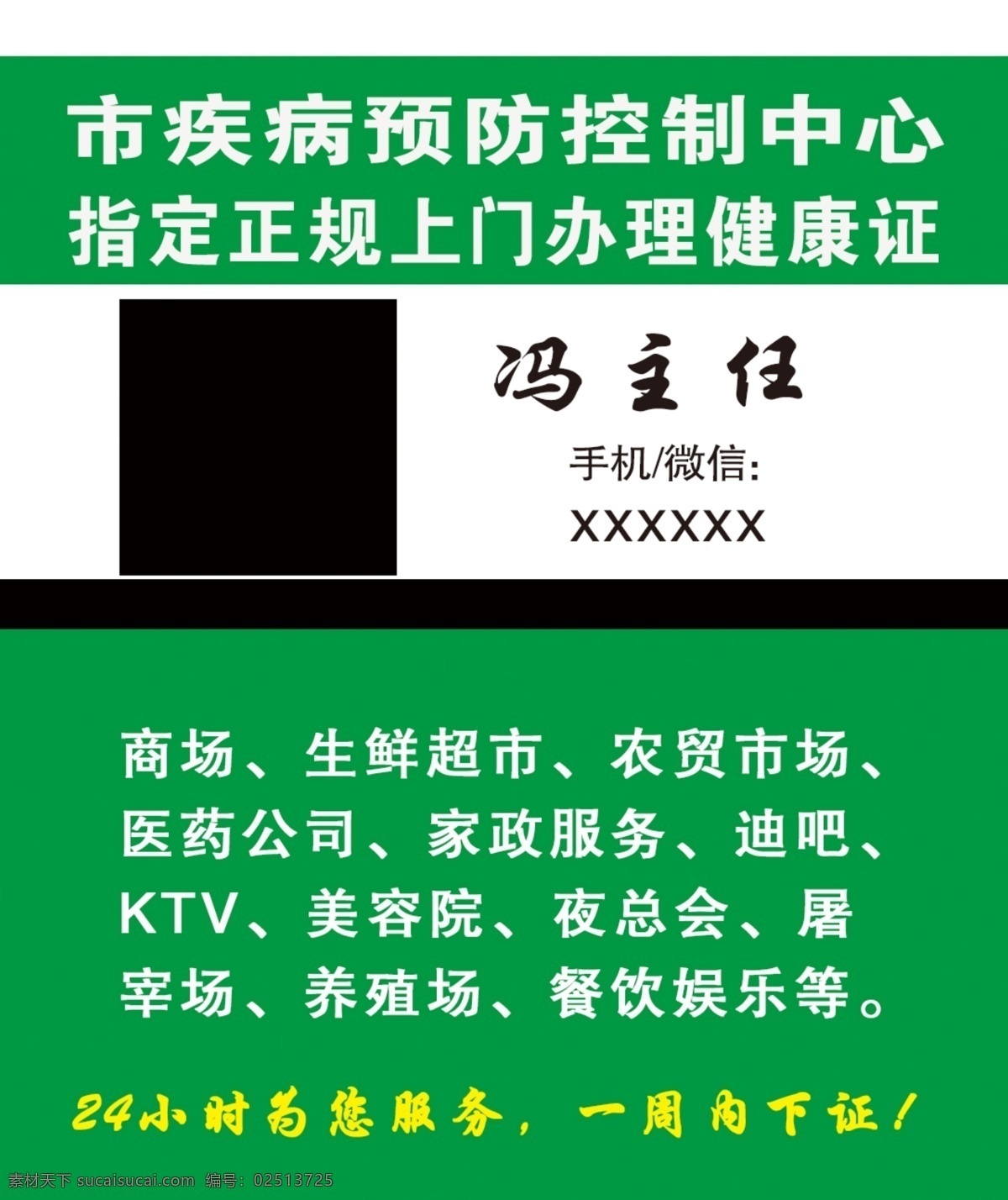 健康名片 健康证名片 绿色 疾病防控 卡片 办理健康证 名片卡片