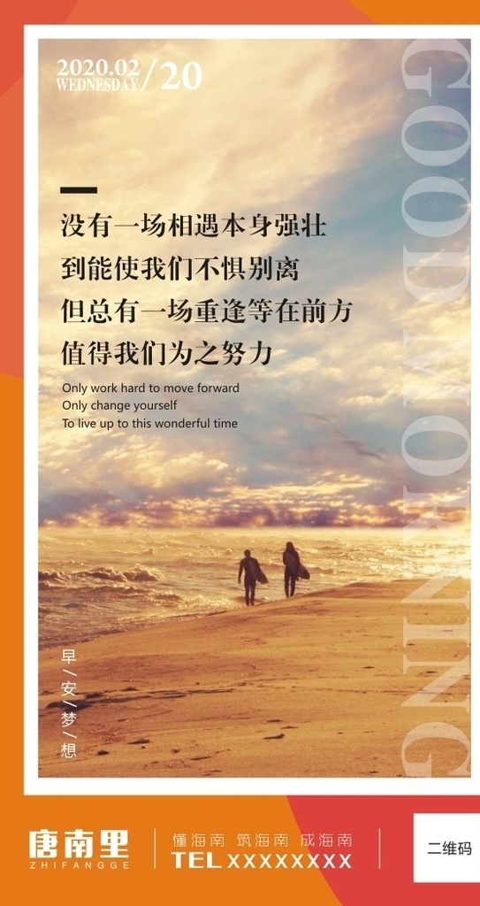 早安图 正能量 励志 每日一图 梦想海报