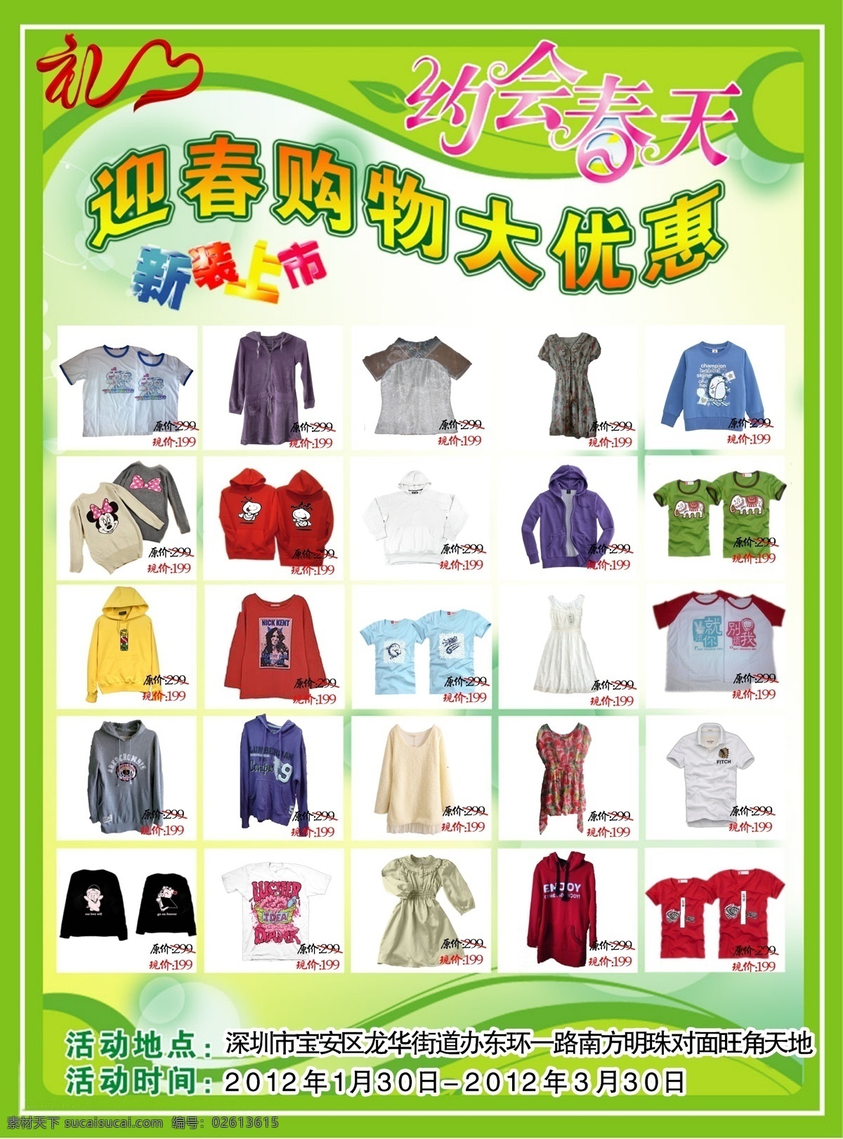 约会 春天 彩页 dm宣传单 彩页模板 彩页设计 彩页素材 广告设计模板 源文件 约会春天彩页 节日彩页 海报 宣传海报 宣传单 dm