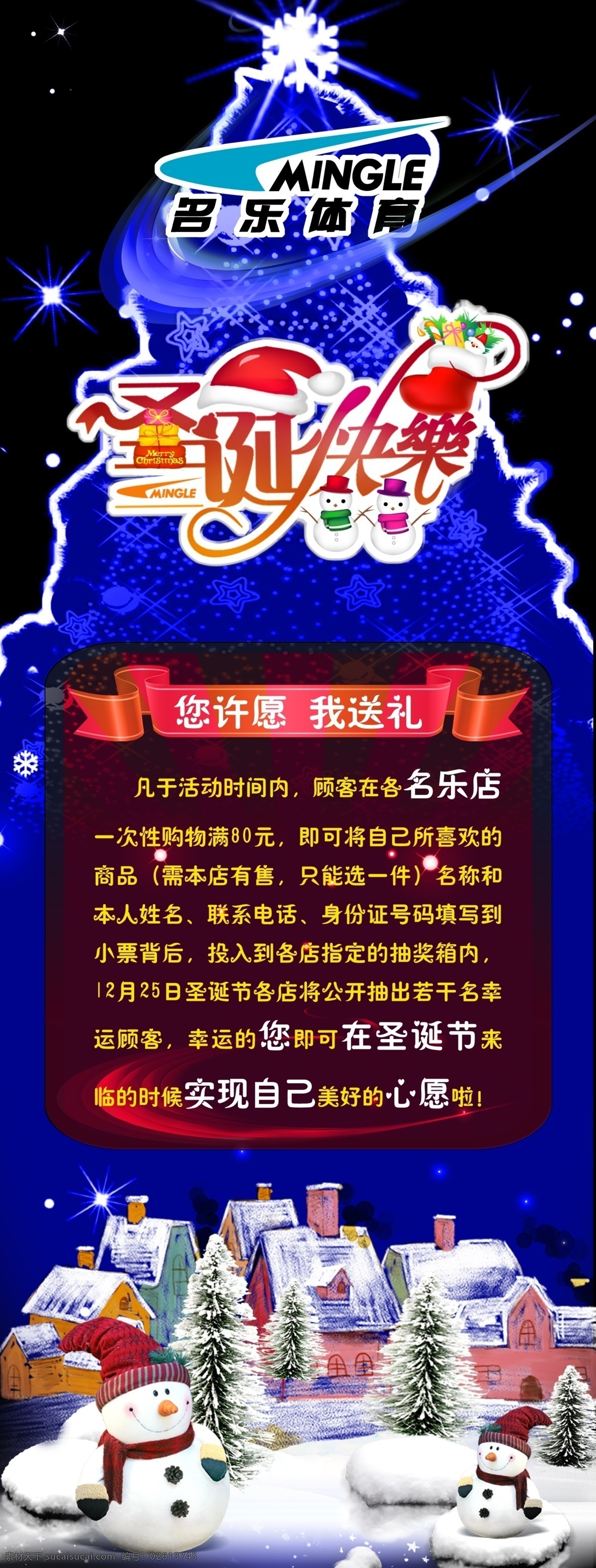 体育 品牌 圣诞 宣传海报 psd素材 促销海报 圣诞促销 体育品牌 宣传单 彩页 dm