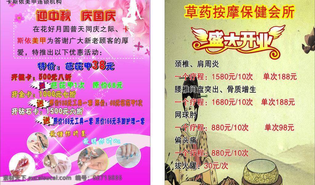 dm宣传单 vip卡 保健 会员卡 美甲 喷绘 盛大开业 指甲 美甲设计 美甲镶花 普通手修甲 贴片甲 水晶甲 凝胶甲 笔绘 勾绘 矢量 展板 其他展板设计