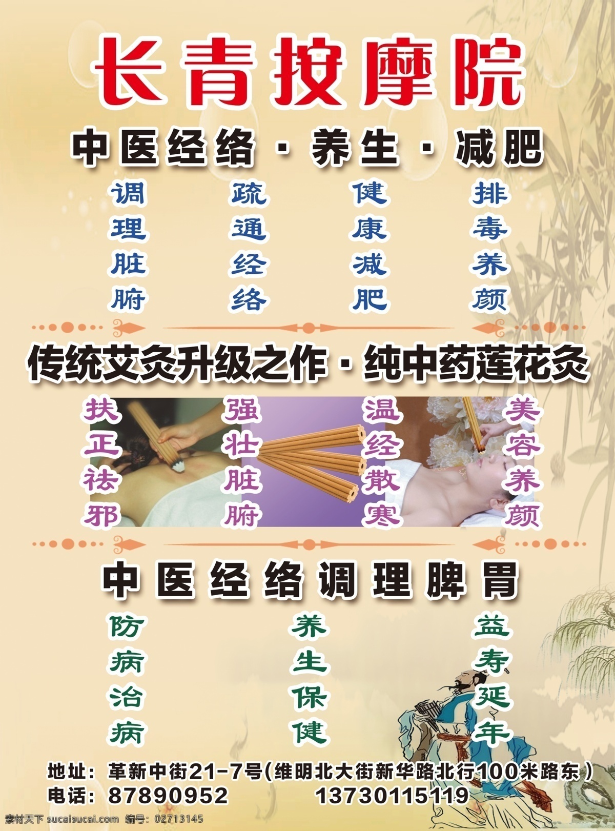 按摩院 海报 正 psd文件 按摩 经络 老者 米黄色 竹子 调理 原创设计 原创海报