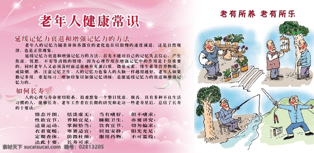 老年人 健康常识 老人 卡通 钓鱼 树 星星 玫瑰 小鸟 小河 水 分层 源文件