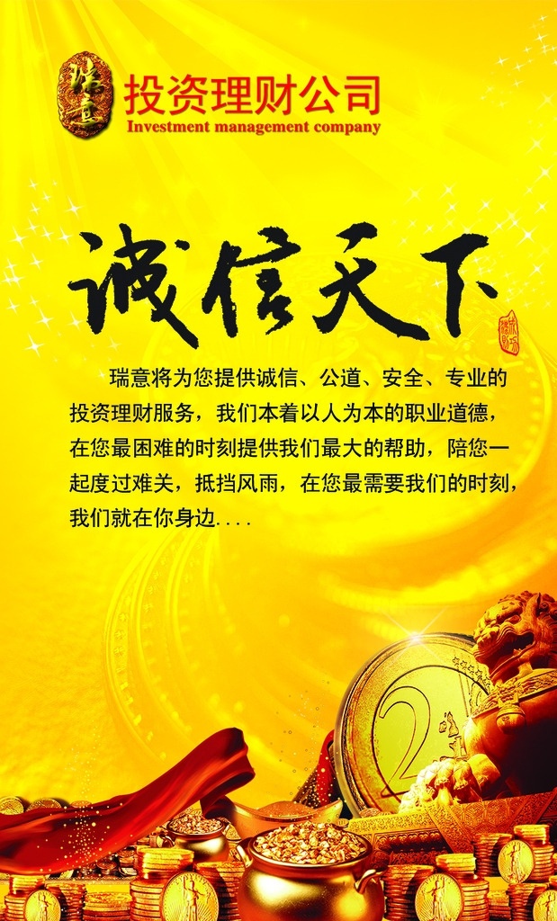 理财宣传单 理财 诚信安邦 理财公司 阶梯 银行 分层 理财海报 投资理财 理财展板 银行理财 金融理财