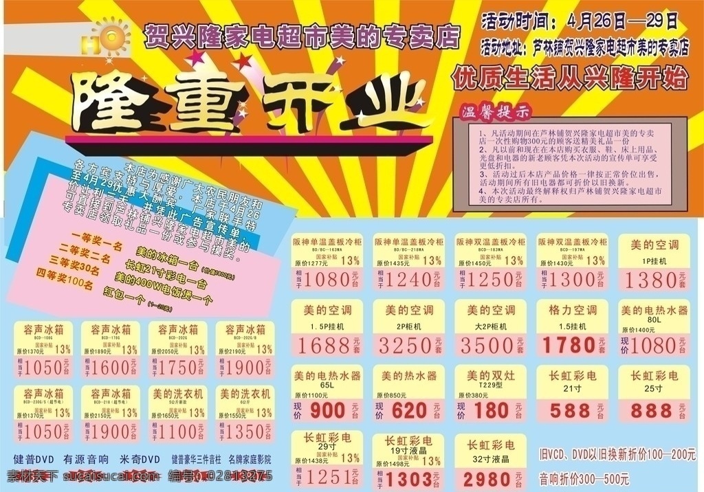 宣传单 家电 超市 dm宣传单 矢量
