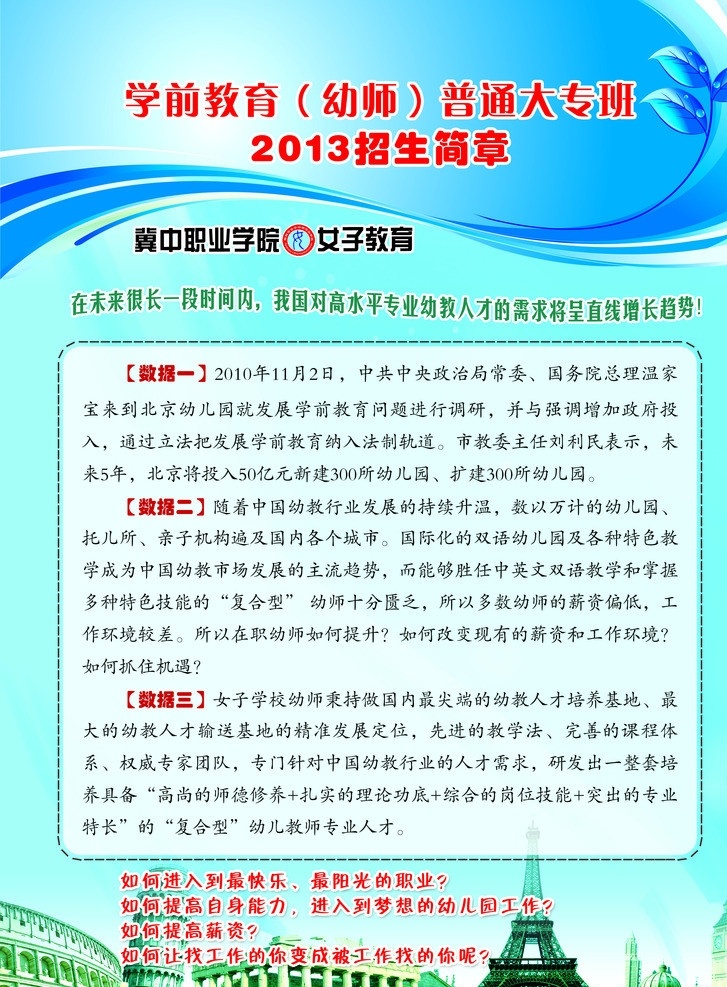 学校宣传单 蓝色 蓝色背景 巴黎建筑 蓝色经典 dm宣传单 广告设计模板 源文件