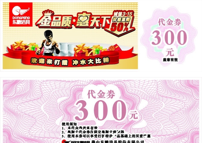 东鹏代金券 代金券 人民币底纹 花纹 底纹 东鹏 矢量