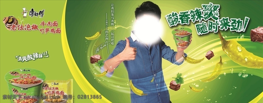 康师傅 泡 椒 牛肉 泡椒牛肉 方便面 海报 绿色 高精度素材 分层