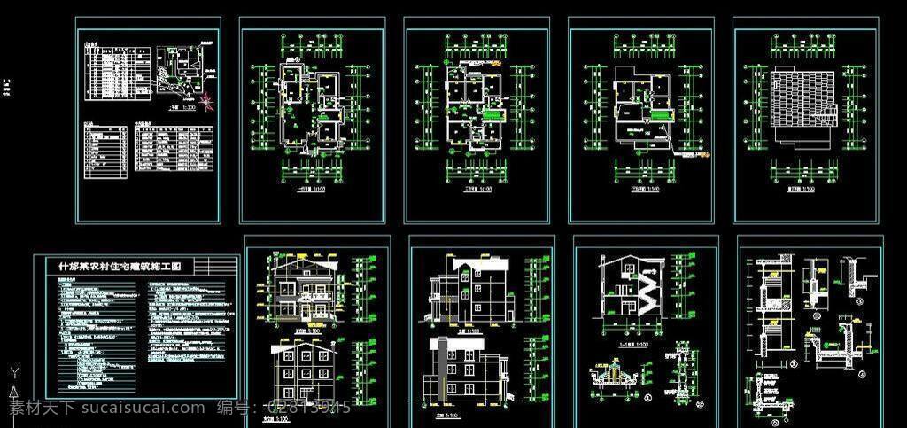 农村 住宅 建筑 施工图 cad cad设计图 cad施工图 别墅 建筑图 源文件 施工图纸 dwg cad素材 室内图纸