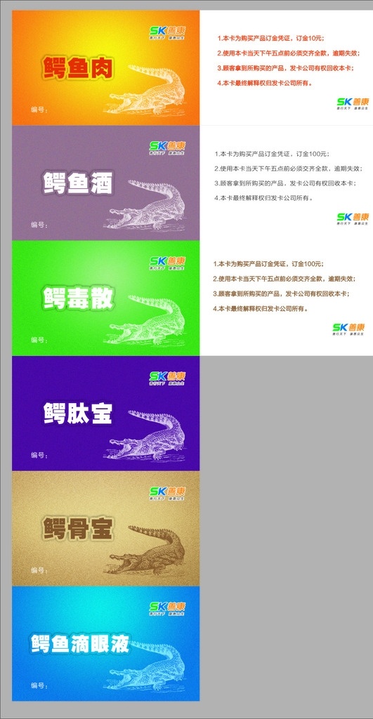 善康鳄鱼产品 科技 生物 医学 产品 矢量素材 转曲 名片卡片