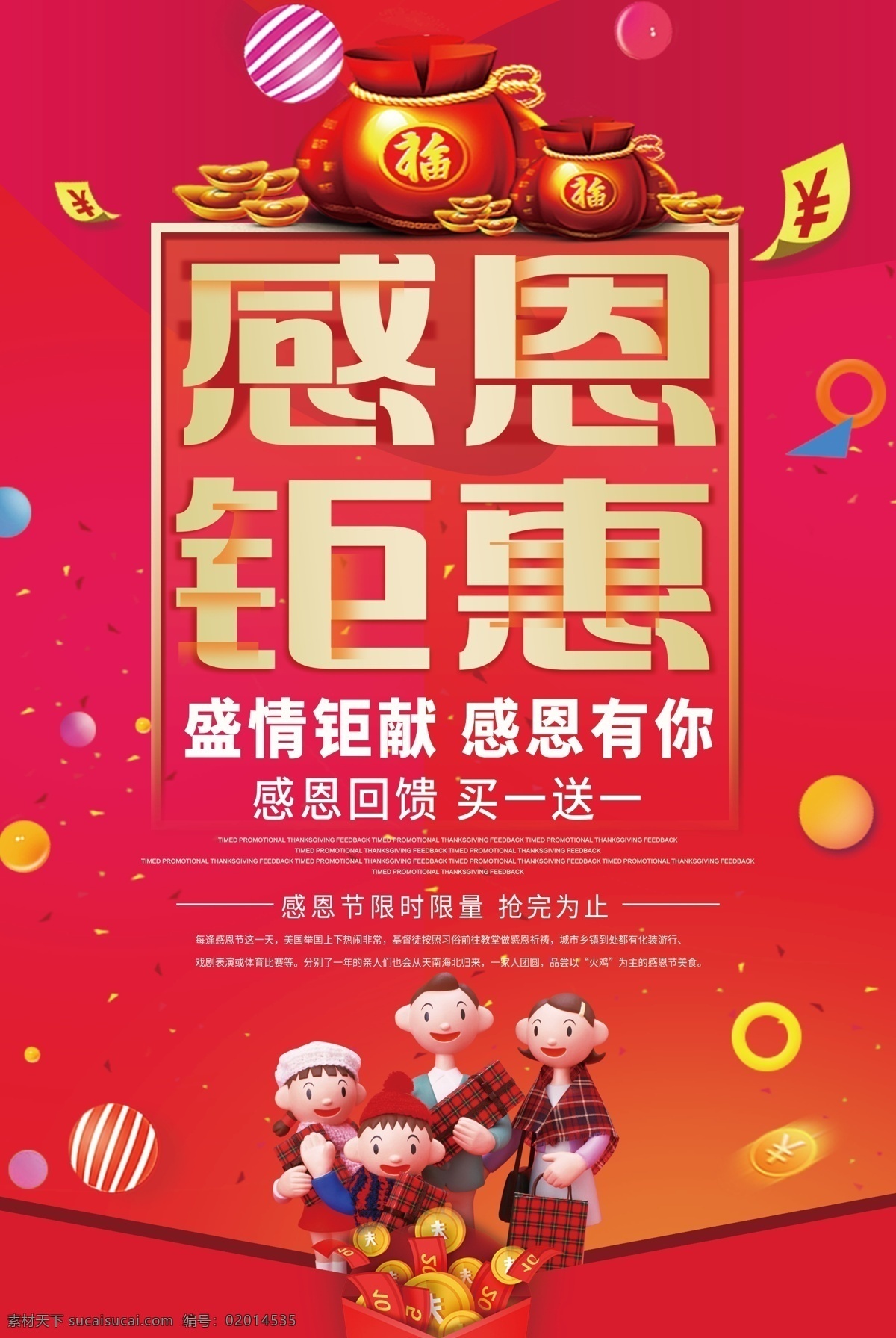 感恩钜惠 感恩节 感恩 感恩回馈 感恩回馈海报 感恩回馈展架 感恩节海报 感恩节展架 感恩节易拉宝 感恩节x展架 感恩大回馈 感恩活动 感恩活动展架 感恩活动海报 感恩盛惠 感恩有礼 感恩有你 感恩促销 真情回馈 活动海报 感恩宣传单 活动易拉宝 活动展架 促销活动 优惠活动 活动背景 钜惠活动