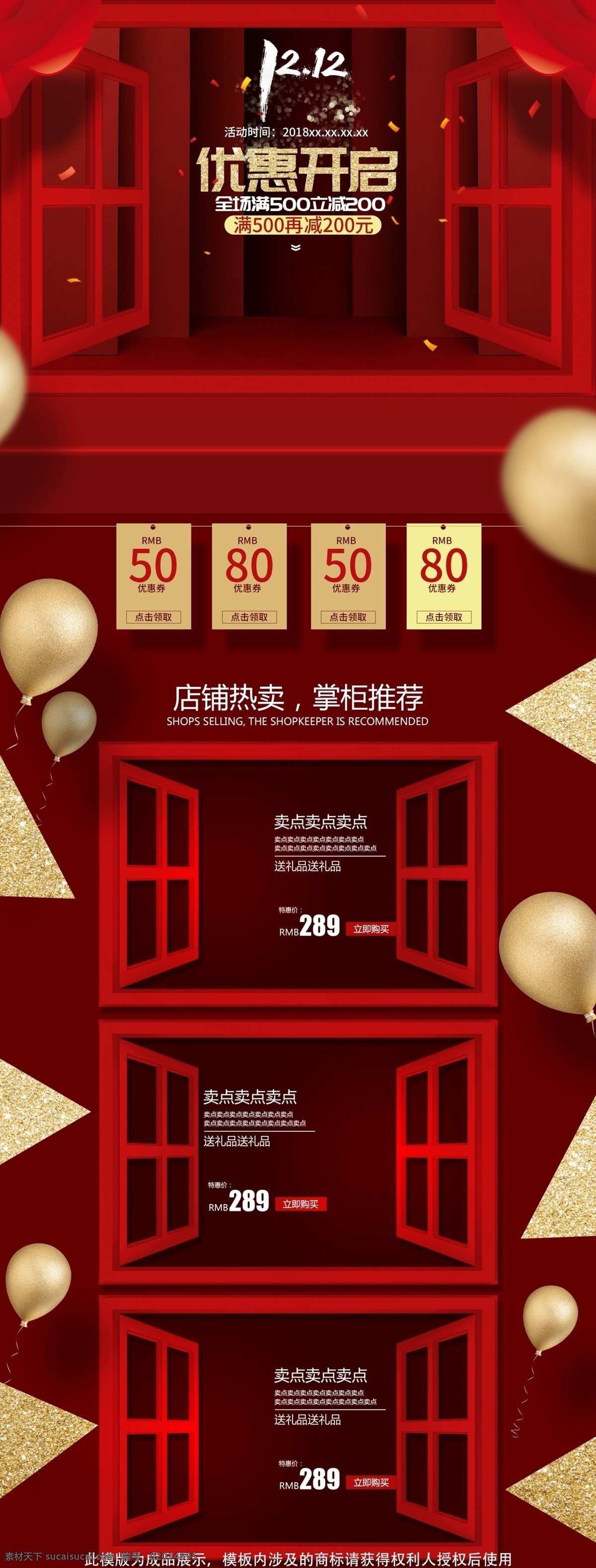 双 预售 红色 背景 美 妆 洗 护 双十 二 首页 页面 双12 红色背景 双十二 首页模板 立体 美妆洗护 红金 c4d 天猫淘宝 高端大气
