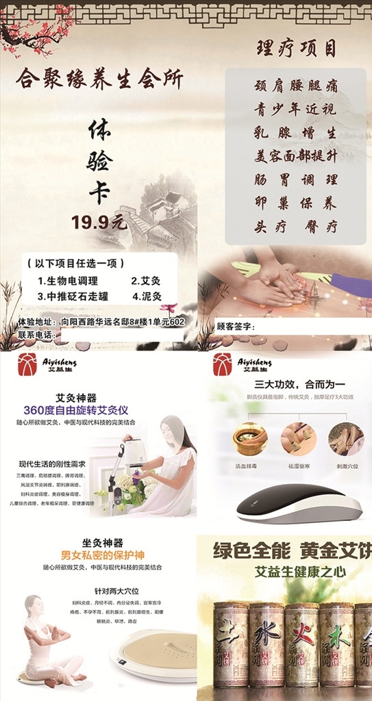 和聚源 养生 会所 体验卡 艾灸 理疗 分层