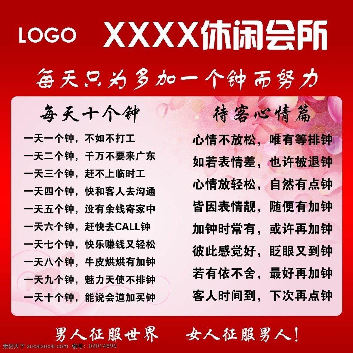 休闲会所标语 休闲会所 标语 加钟 口号 沐足 按摩 待客 心情