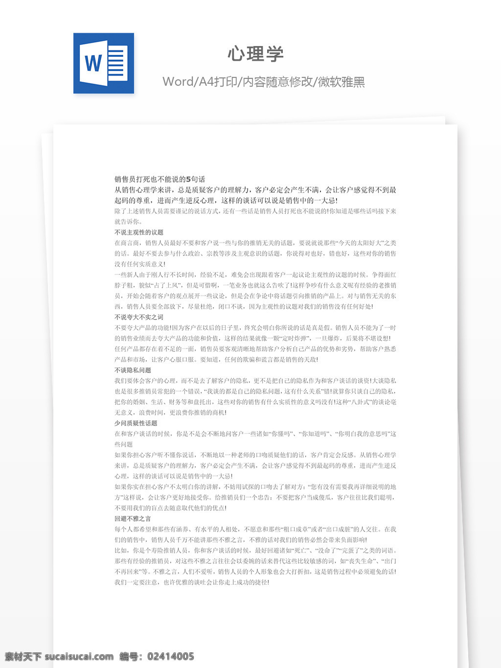 心理学 园林 绿化 农业 word word文档 文库模板 实用模板 专业资料 人文社科 文献 玉石 公务员