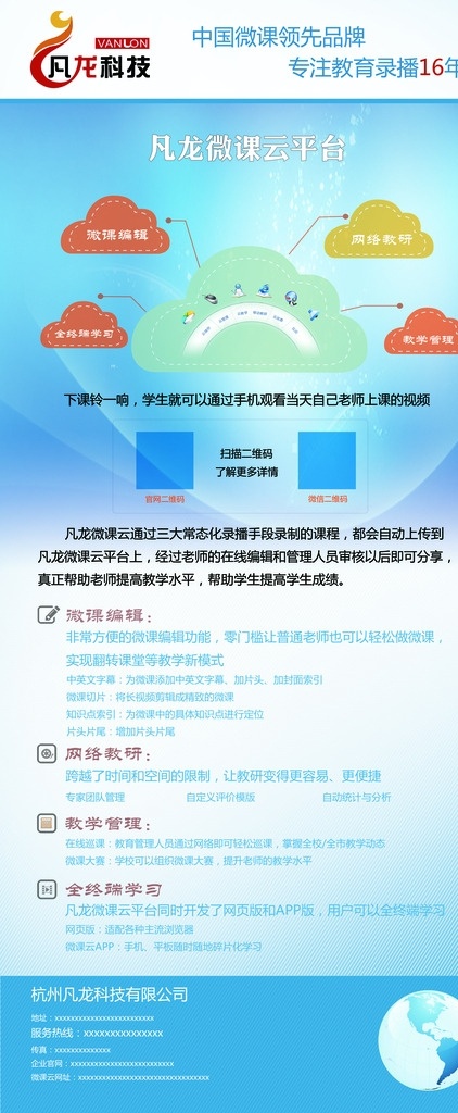 云平台 录播 易拉宝 易拉宝设计 时尚易拉宝 动感易拉宝 花纹易拉宝 超市易拉宝 商场易拉宝 易拉宝背景 易拉宝模板 红色易拉宝 企业易拉宝 公司易拉宝 公益易拉宝 制度易拉宝 科技易拉宝 金融易拉宝 银行易拉宝 易拉宝展架 绚易拉宝 会场易拉宝 简洁易拉宝 活动易拉宝 易拉宝素材 彩色易拉宝 x展架