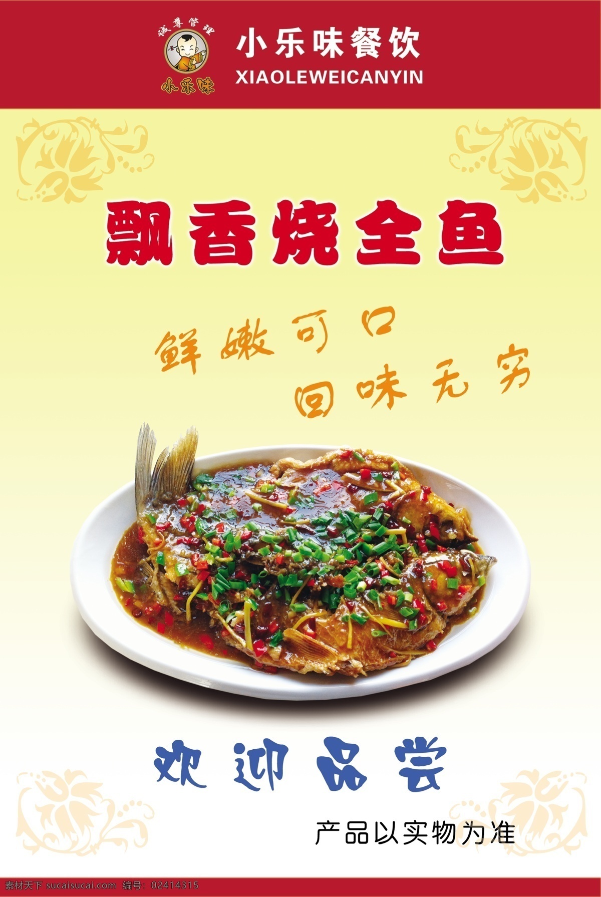 飘香烧鱼桌牌 烤鱼 飘香烤鱼 鲜美烤鱼 烤鱼展版 烤鱼底板 广告展版 展板模板 广告设计模板 源文件