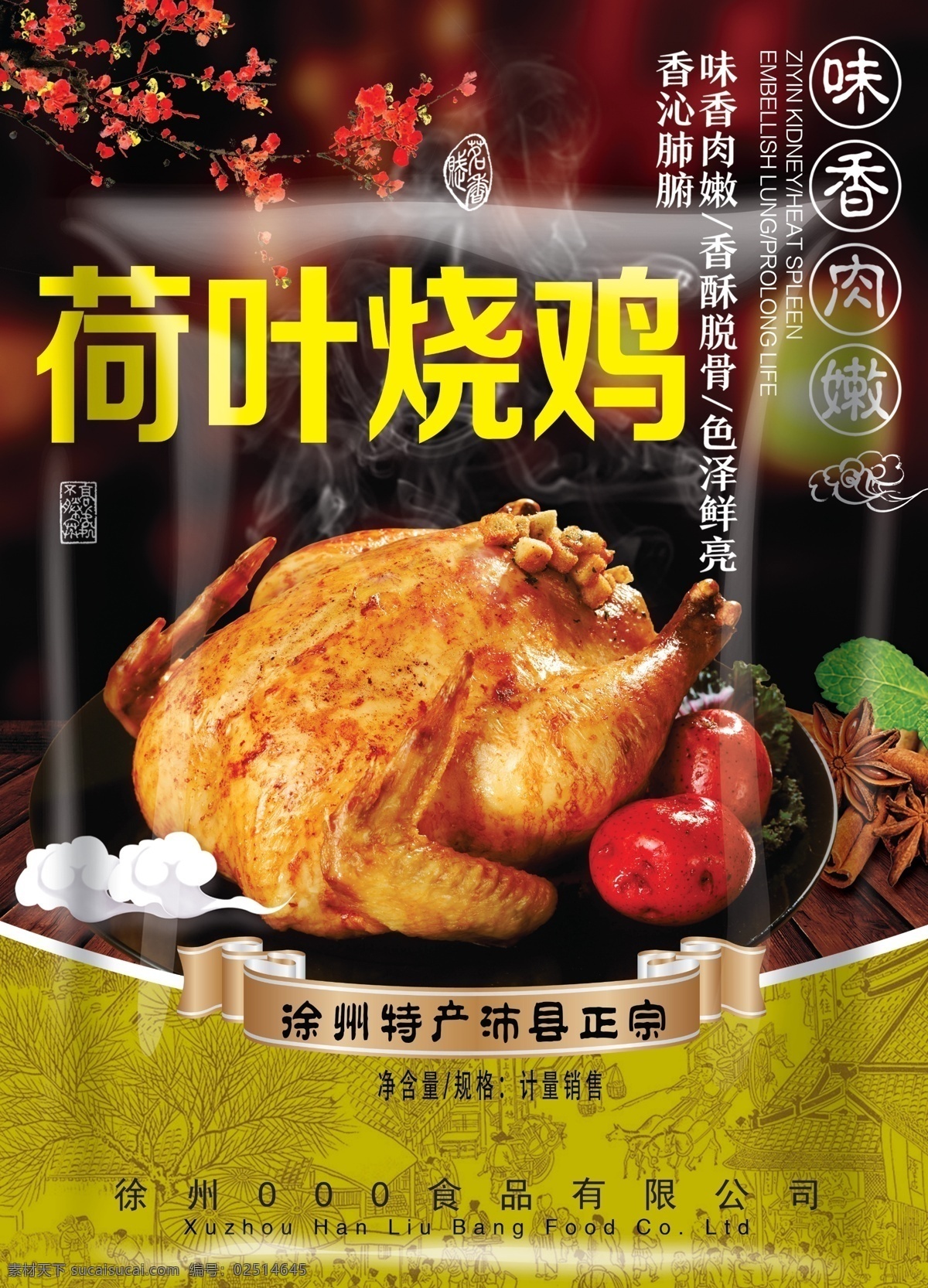 荷叶烧鸡 包装 烧鸡 食品包装 烧鸡包装 分层