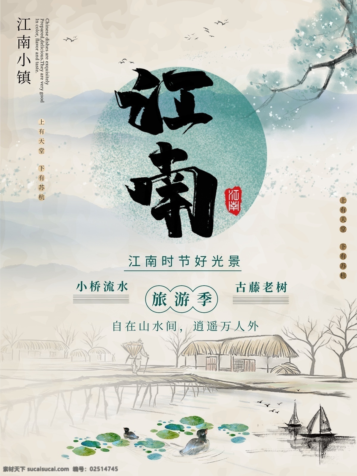 最美江南 江南小镇 水墨江南 江南人家 古韵江南 玄关背景 电视背景墙 江南印象 俏江南 建筑 展板 文化 江南海报 旅行 烟雨江南 最忆是江南 江南旅游 江南水墨画 醉美江南 旗袍文化 中国旗袍 江南风 中国旗袍文化 中国国风