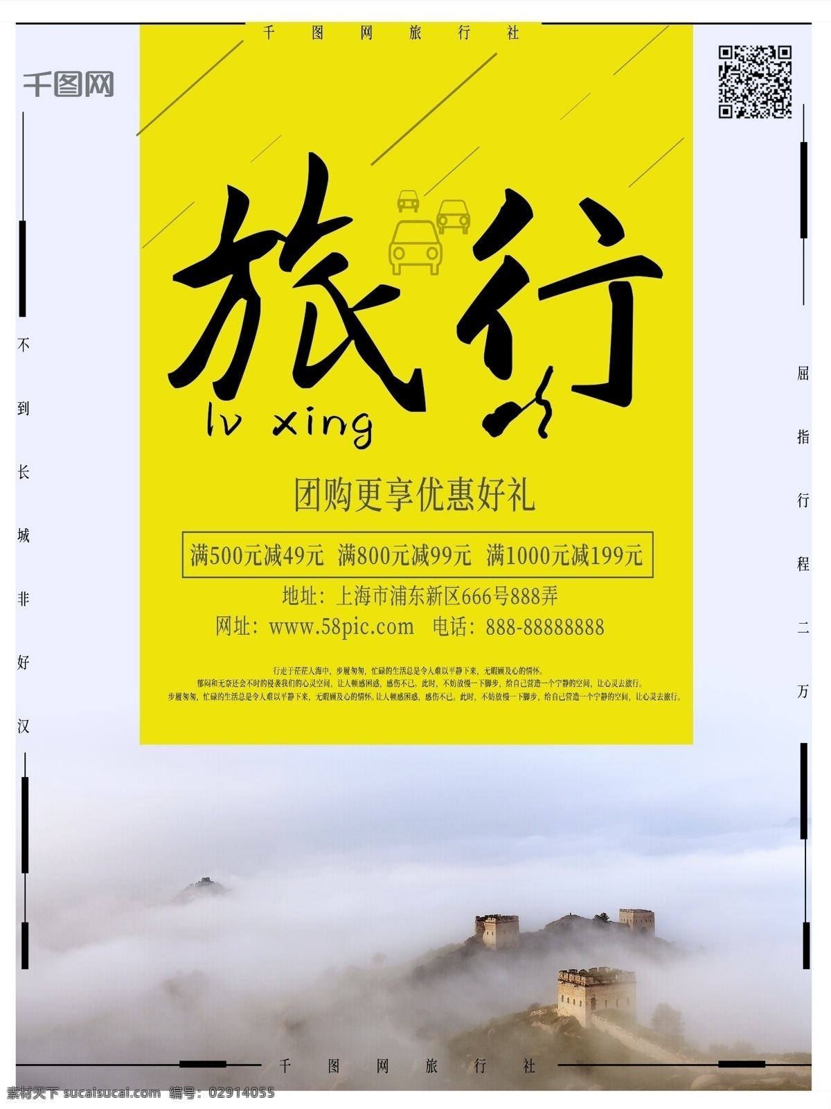 中国 风 旅行 长城 海报 促销 小清新 毕业 美景 旅行社 暑期